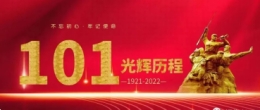 慶祝中國(guó)共產(chǎn)黨成立101周年&amp;香港回歸25周年